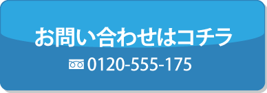 鍼灸師求人募集