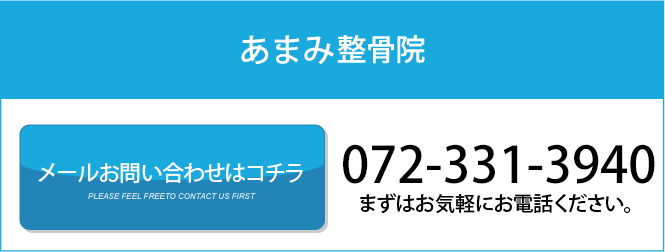 あまみ整骨院