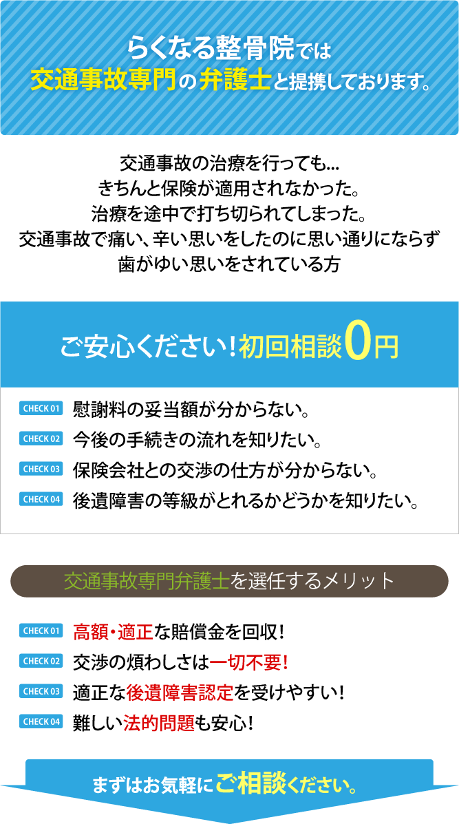 交通事故治療らくなる