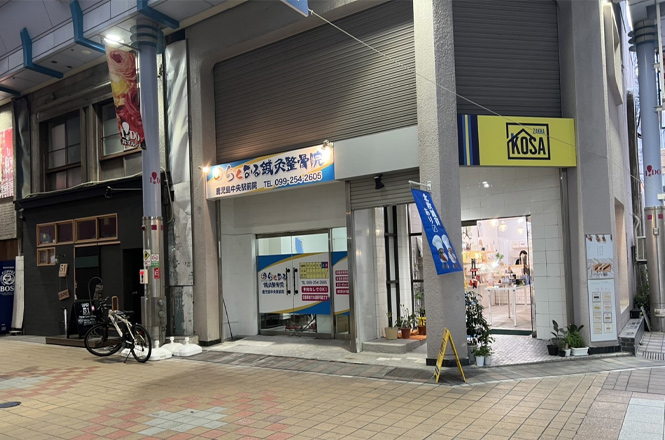 らくなる鍼灸整骨院　鹿児島中央駅前院