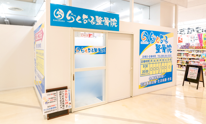 株式会社らくなる