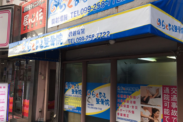 株式会社らくなる