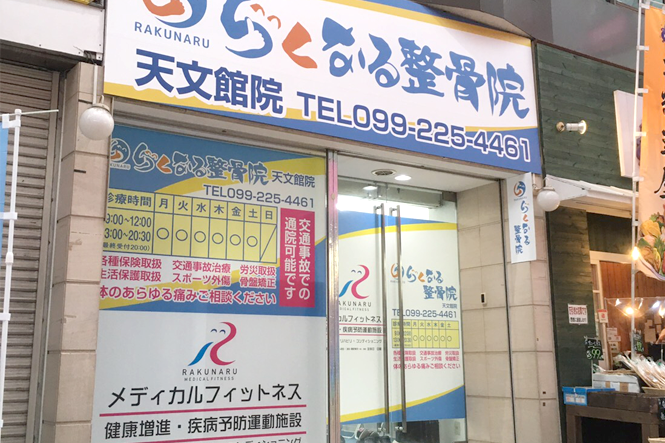 株式会社らくなる