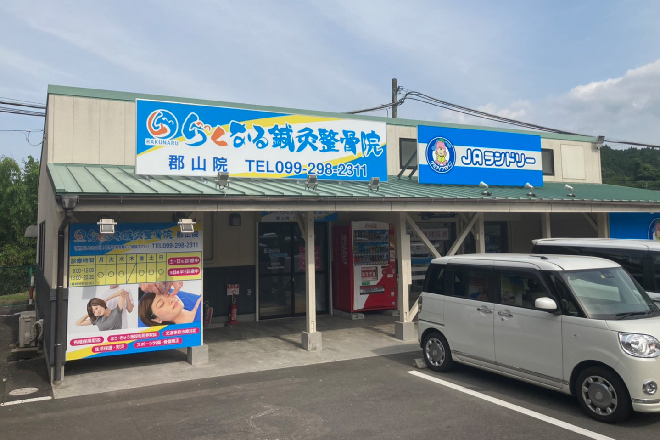 株式会社らくなる