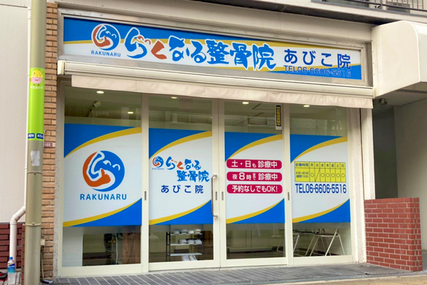 株式会社らくなる