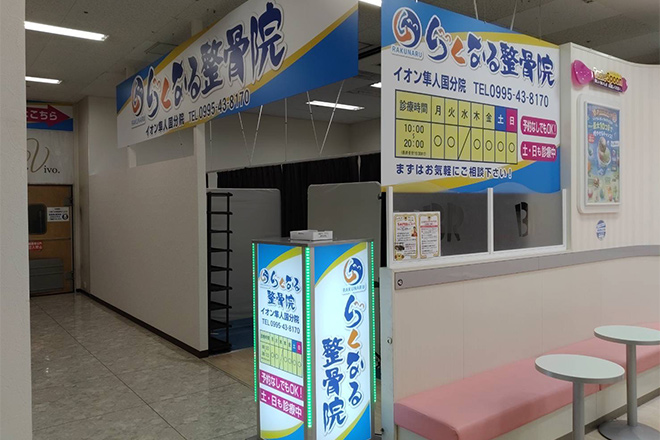 株式会社らくなる