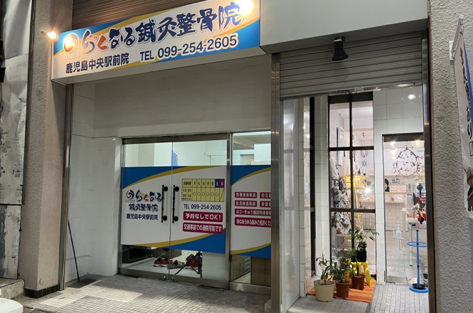 株式会社らくなる